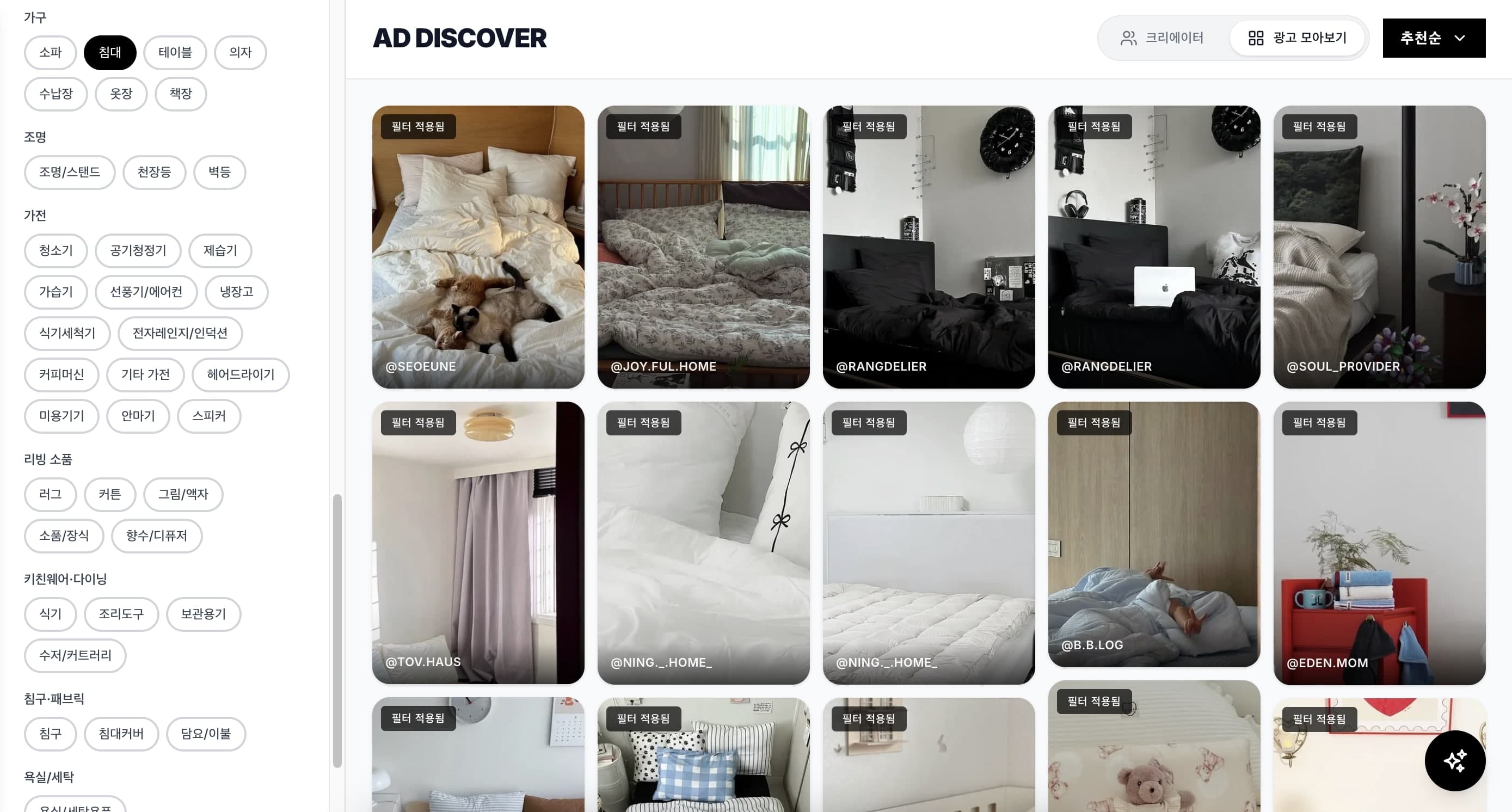 AD DISCOVER – 협찬/광고 모아보기